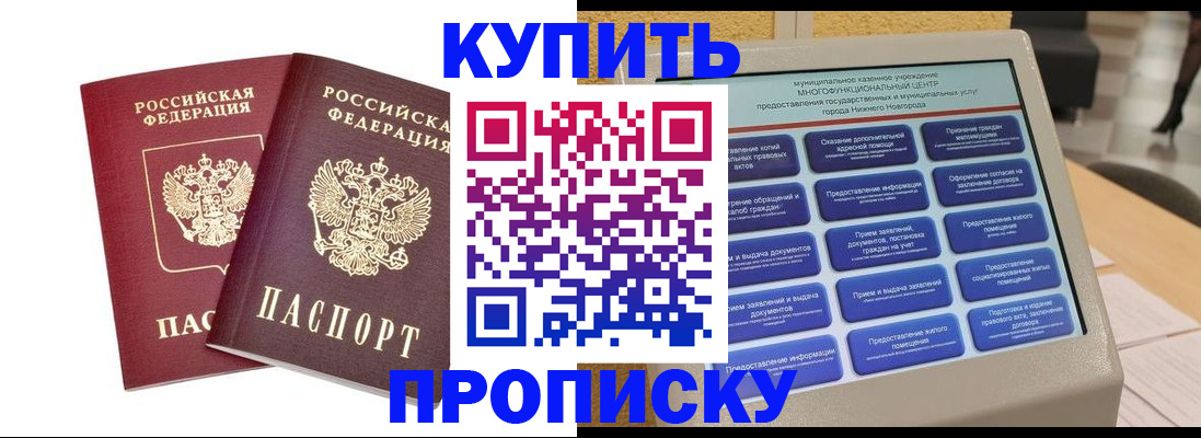 прописка для кредита в Уржуме