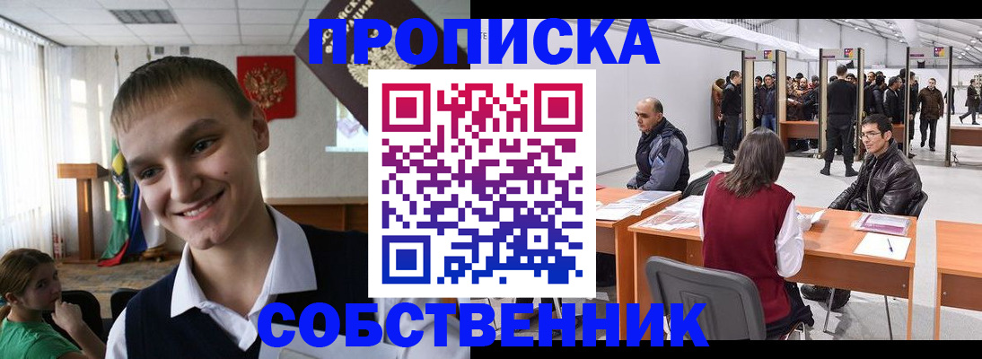 прописка штамп в Уржуме